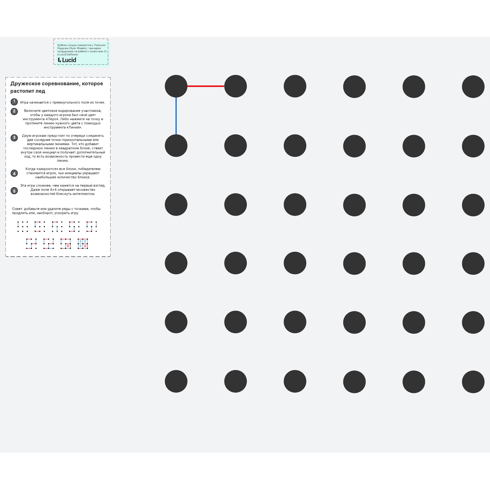 Шаблон игры «Точки и блоки» | Lucidspark