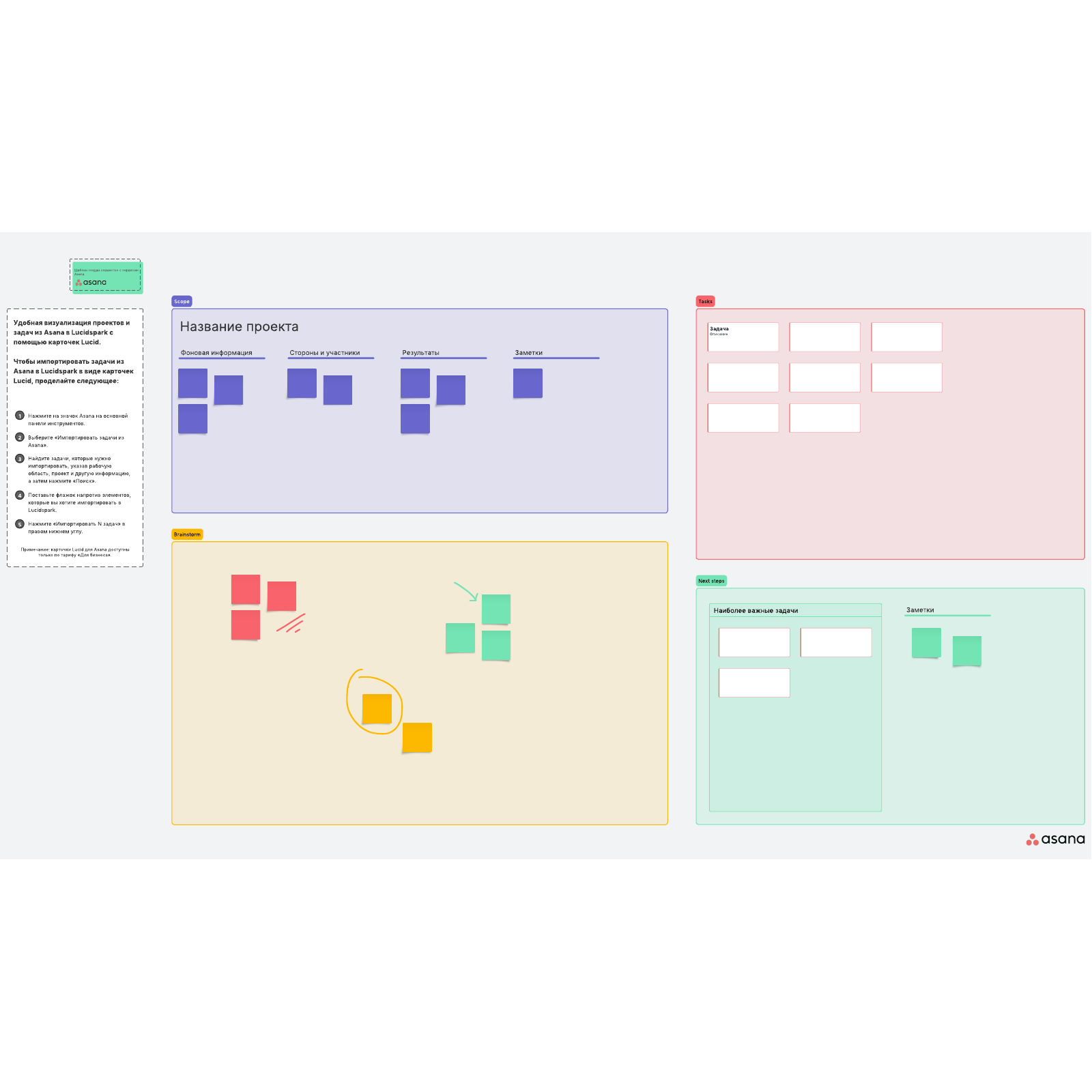 Управление проектами с Asana | Lucidspark