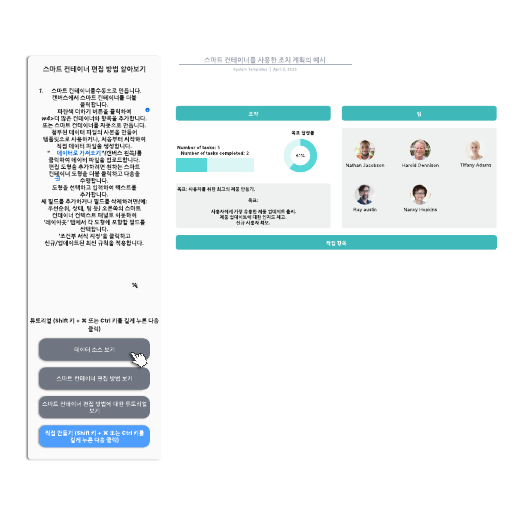 조치 계획을 위한 스마트 컨테이너 예시