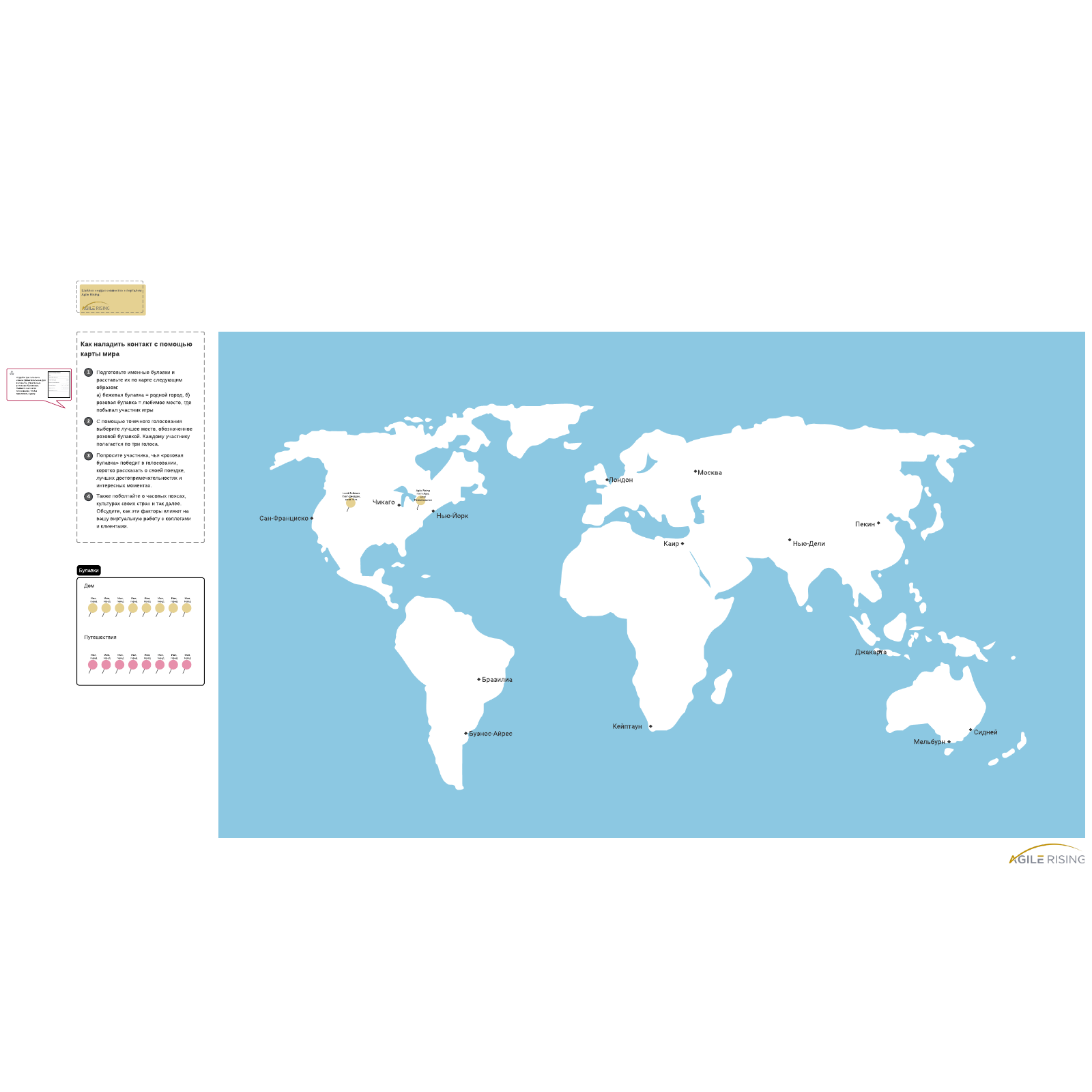 Шаблон разминки «Карта мира»
