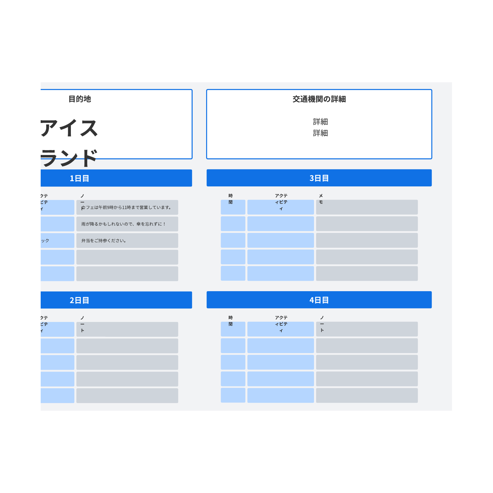 旅行日程表テンプレートの例